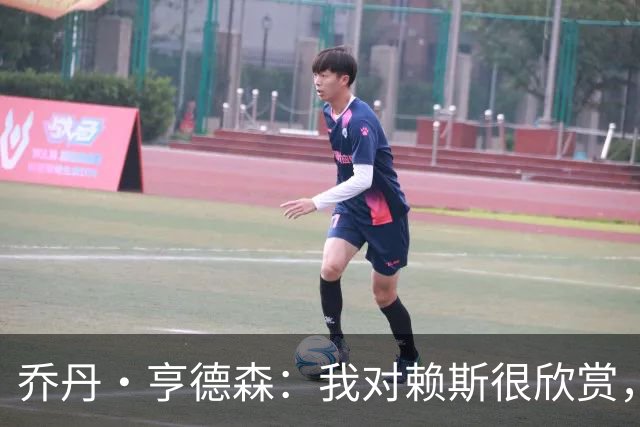 乔丹·亨德森：我对赖斯很欣赏，他过去几年来一直处在顶级水平